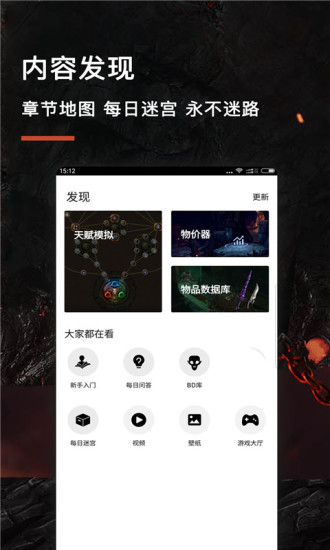 流放之路游戏堂app3