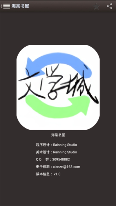 海棠书屋app4