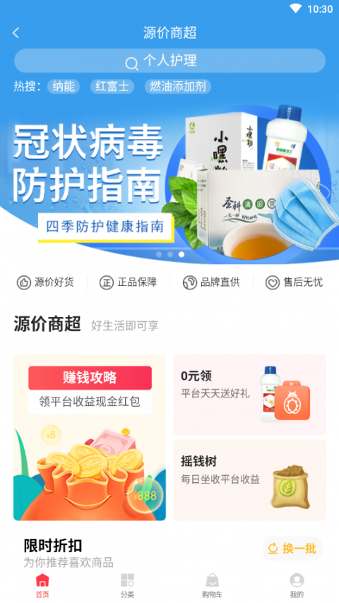 源价商超app1