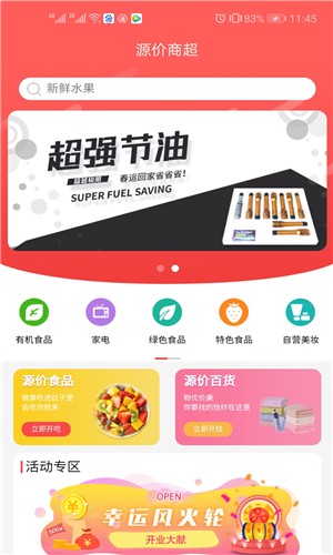 源价商超app4