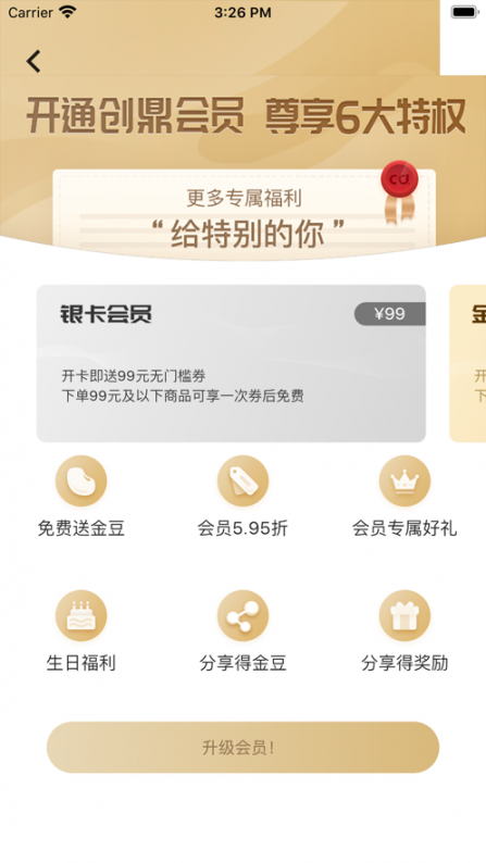 创鼎优品app3