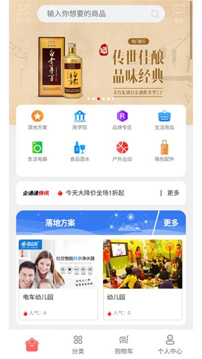 企通通商户app1