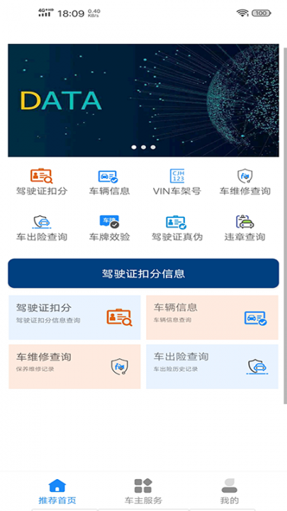 驾驶证查询app1