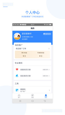 每天医生app3