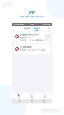 每天医生app2