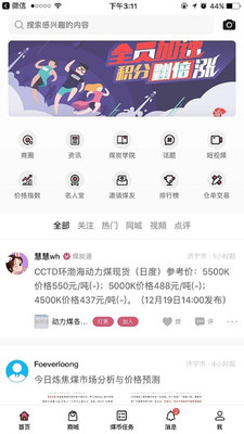 煤炭通app3