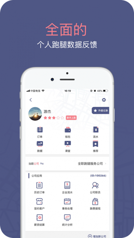 找跑跑骑手端app1