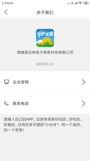 玩转理塘app4