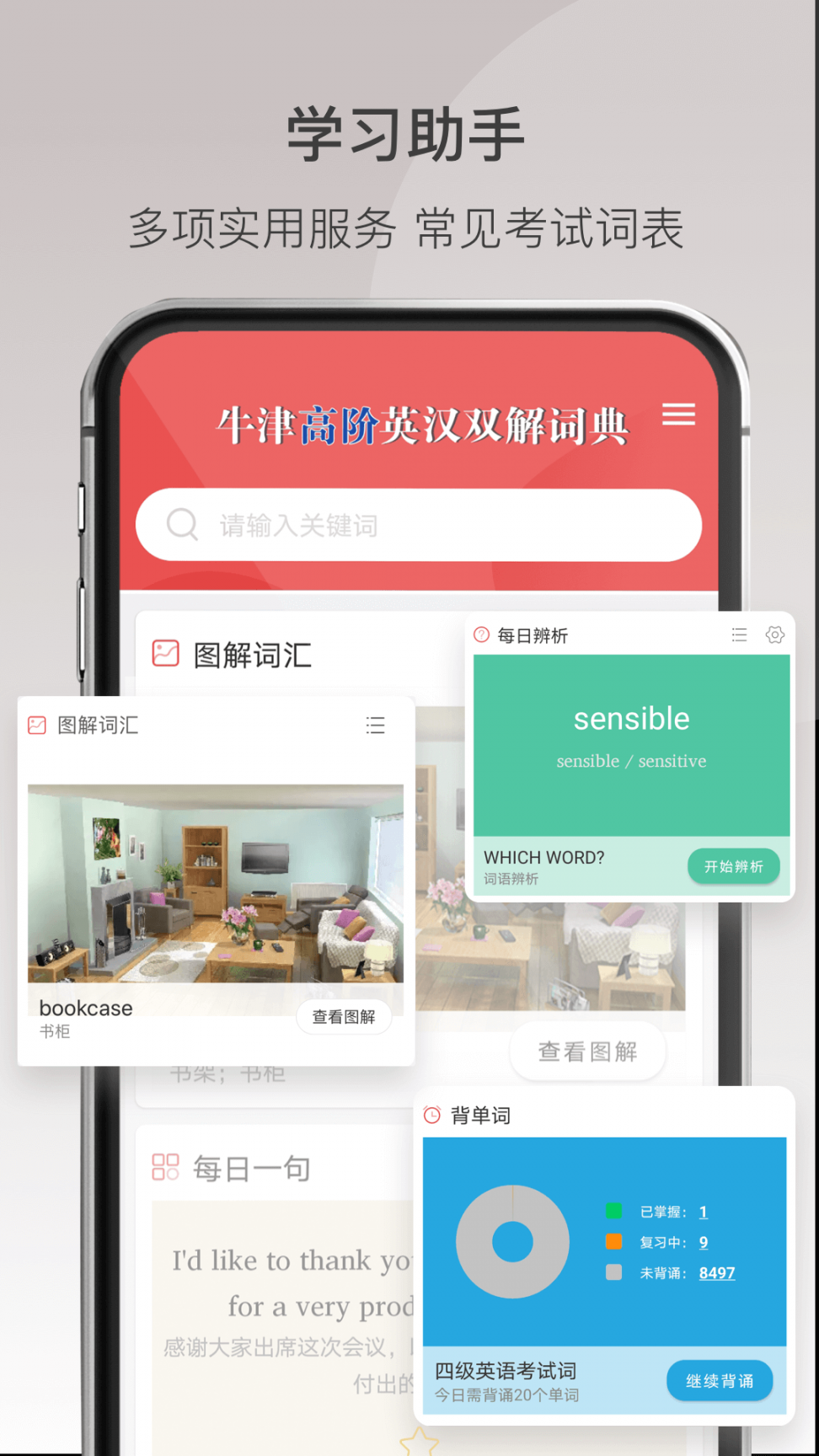 牛津高阶英汉双解词典app4