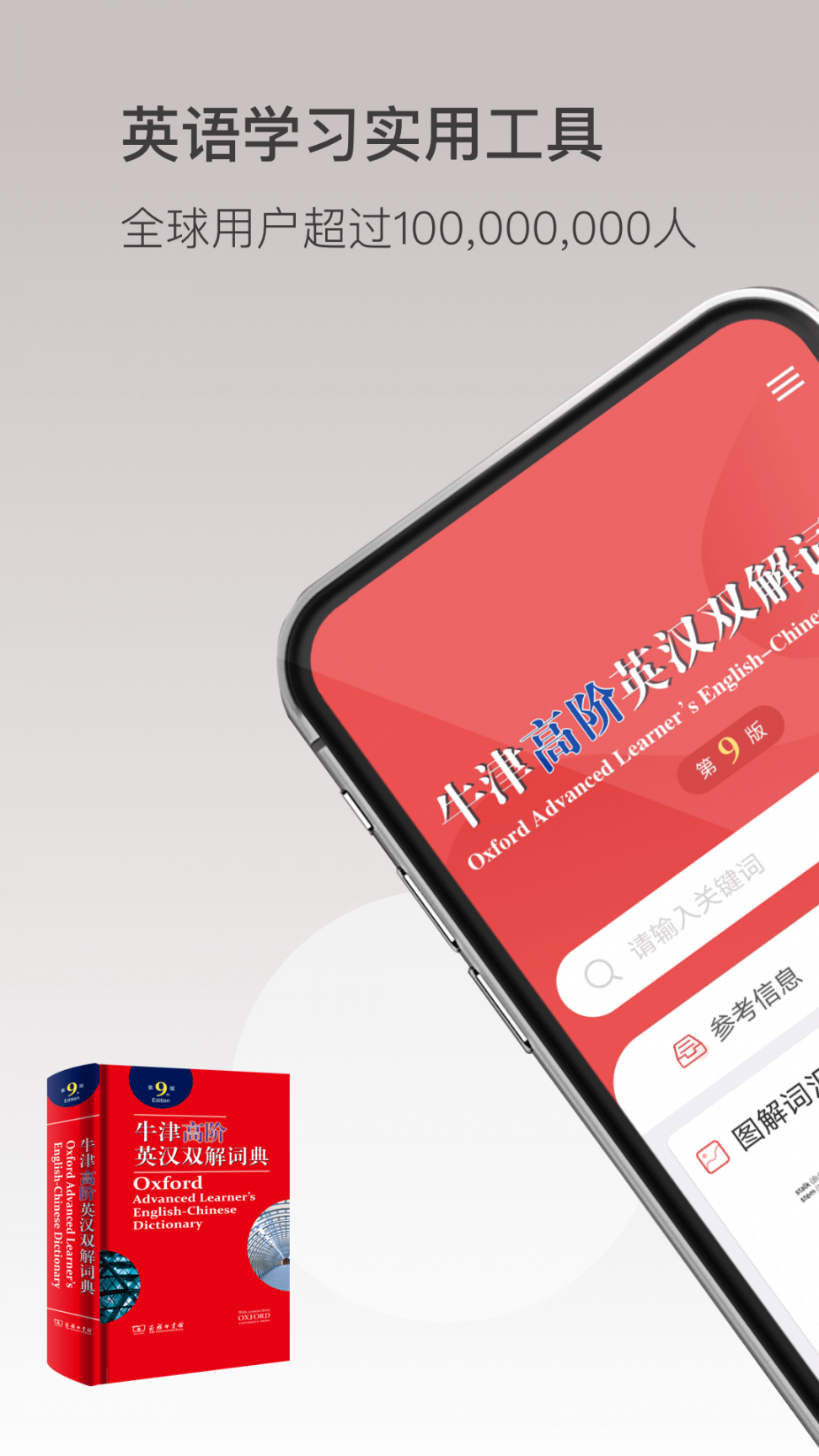 牛津高阶英汉双解词典app1