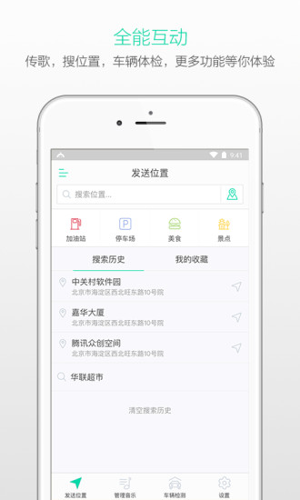 萝卜控app4