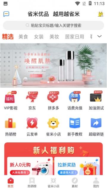 省米优品4