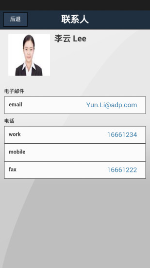 ADPMobile移动办公平台4