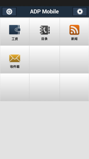 ADPMobile移动办公平台1