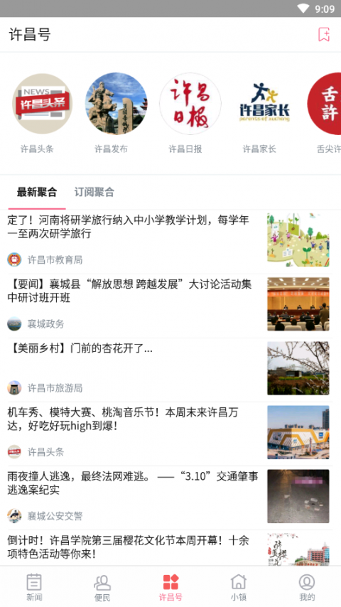 许昌发布app4