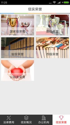 信实法律费用app2