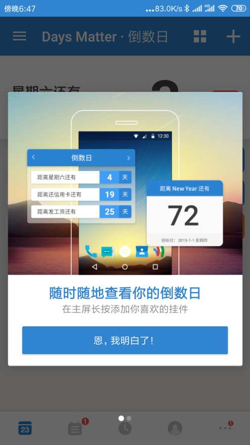 我的倒数日安卓版1