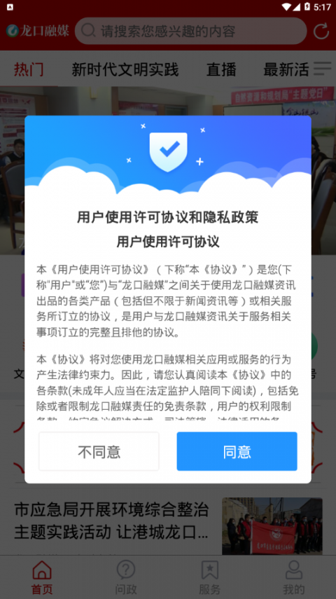 龙口融媒app1