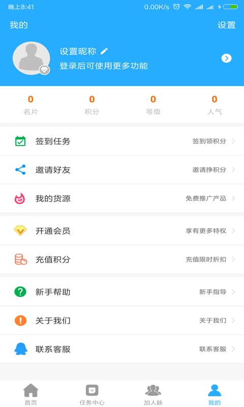 人脉多多app4