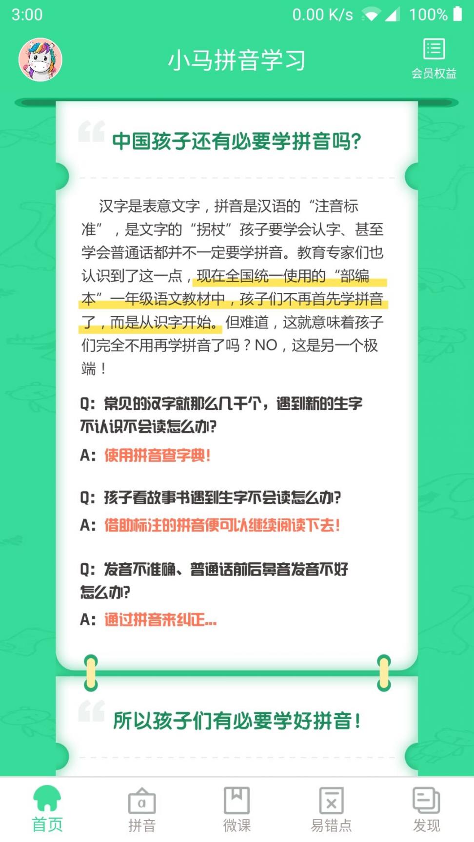 小马拼音学习4