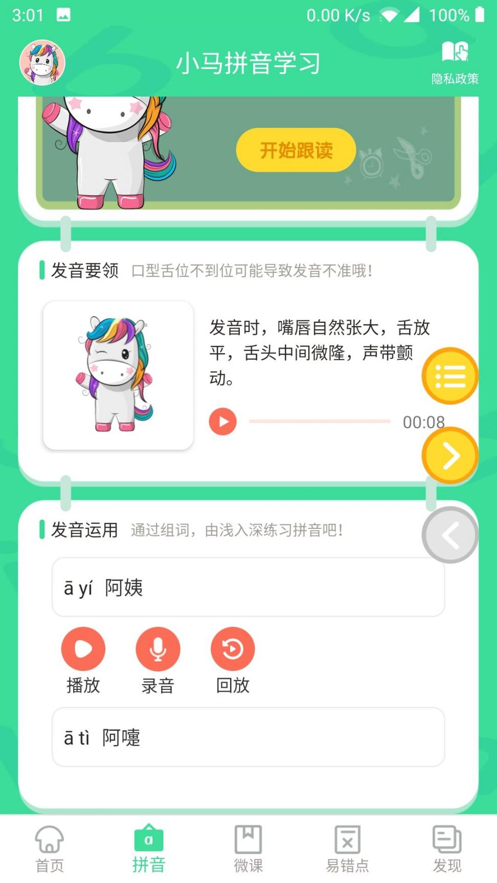 小马拼音学习1