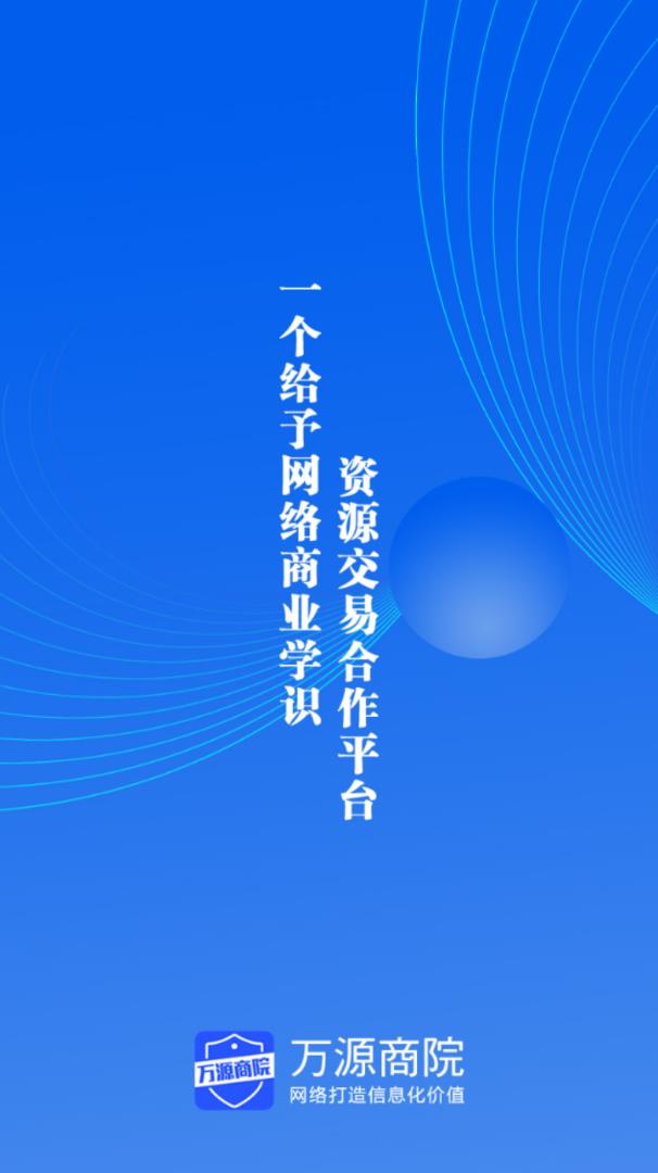 万源商院app4