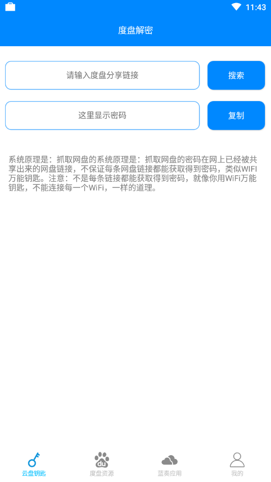 云盘钥匙app2