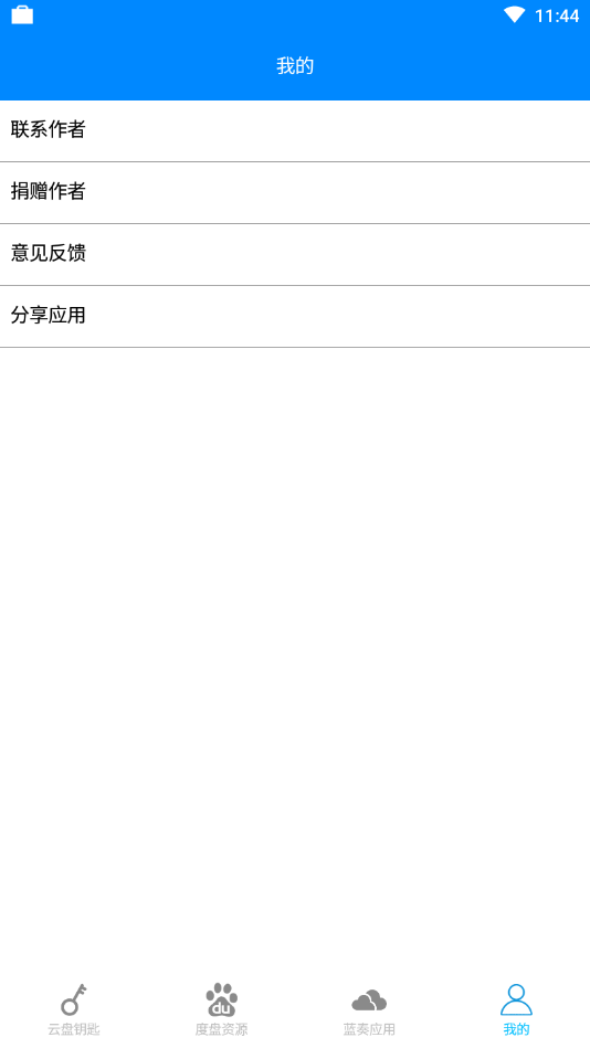 云盘钥匙app4