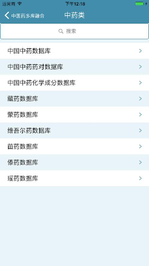 中医药检索app2