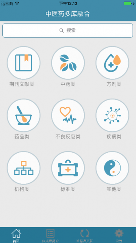 中医药检索app1