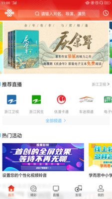 浙江联通app4