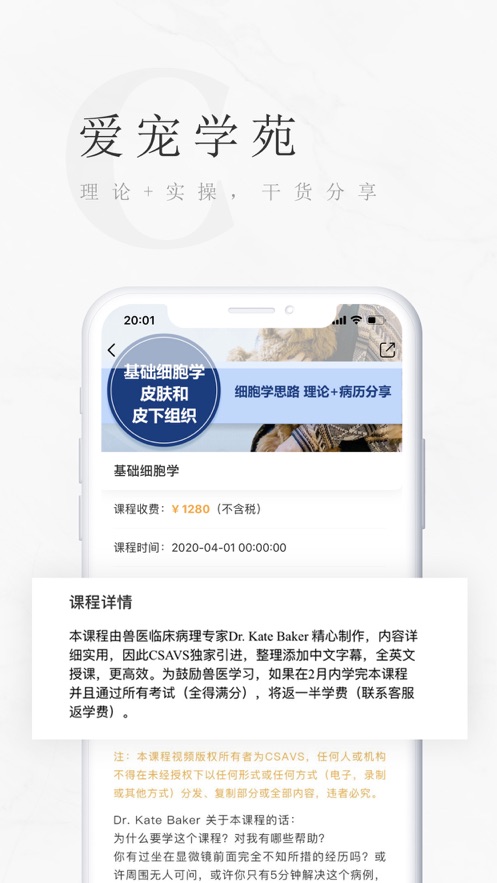 爱宠学苑app2