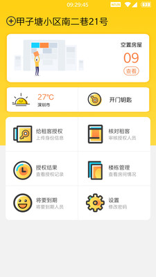 楼长管理app3