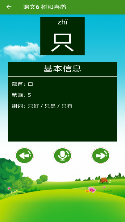 小学语文点读app1