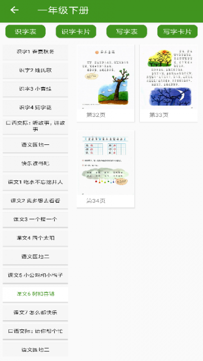 小学语文点读app3