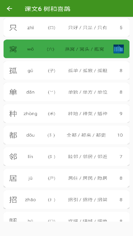 小学语文点读app4