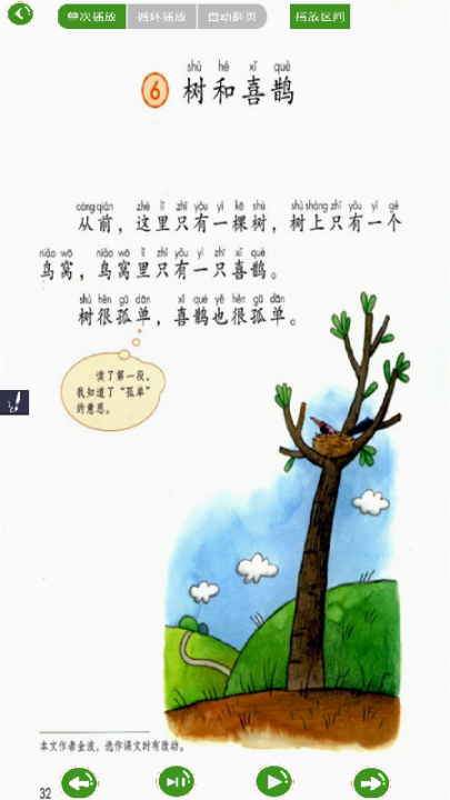 小学语文点读app5