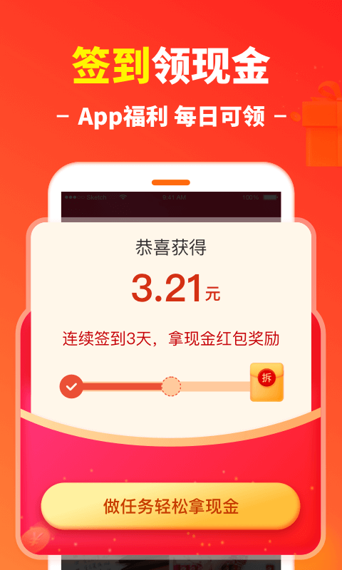 省钱汪app4