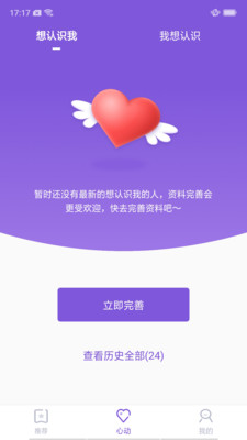 珍爱优恋空间app4