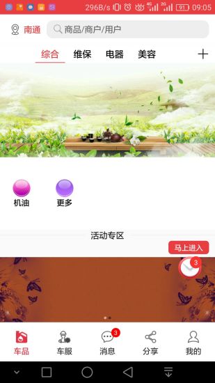 聚享车app3