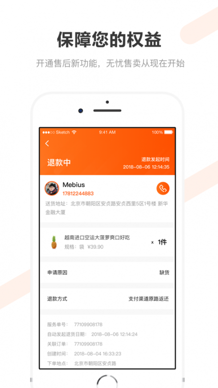 美家合伙人app4