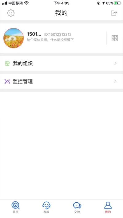 防伪速通码app3