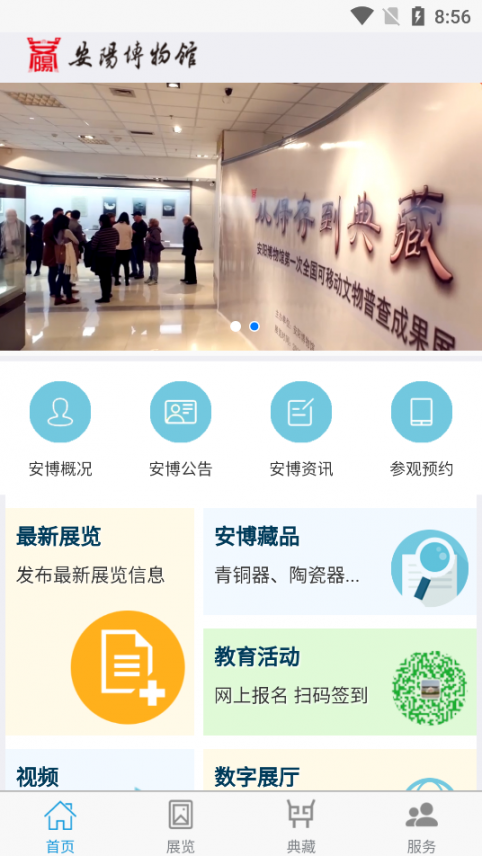 安阳博物馆手机版1