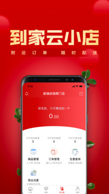 镇村通门店版app1