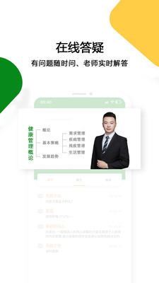 健康随身学app2