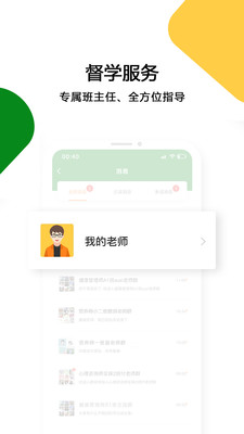 健康随身学app4