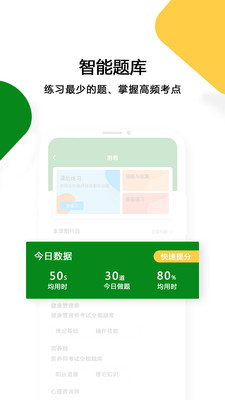 健康随身学app3