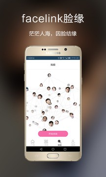 脸缘app3