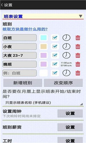 班表助手1