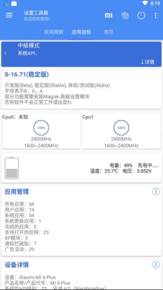 设置工具箱app2